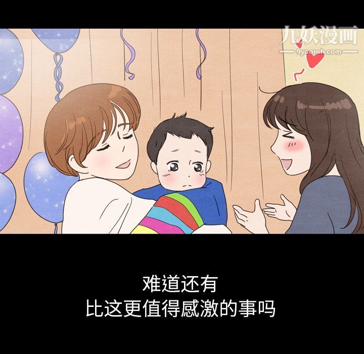 泰珠小姐的完美婚姻生活第30話
