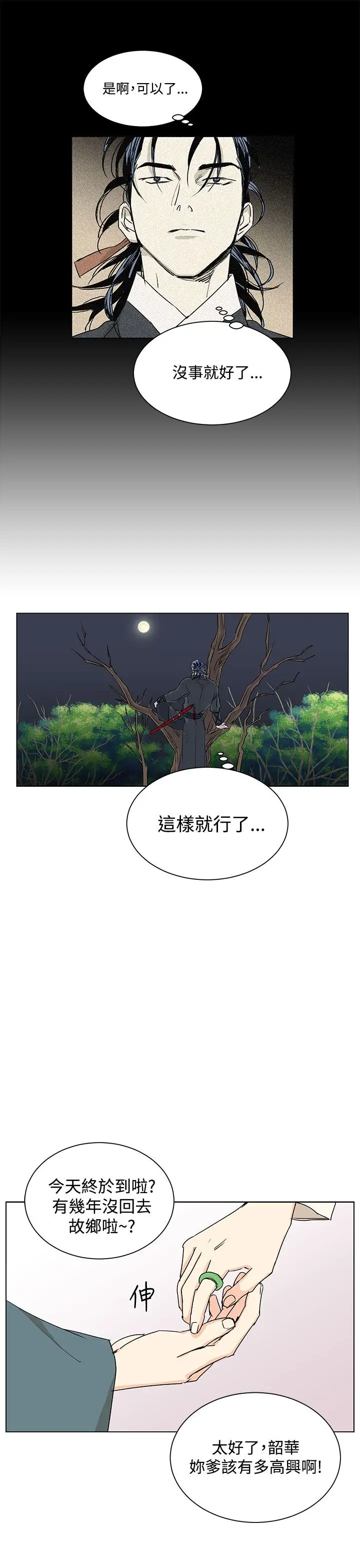 粉装娘第30话
