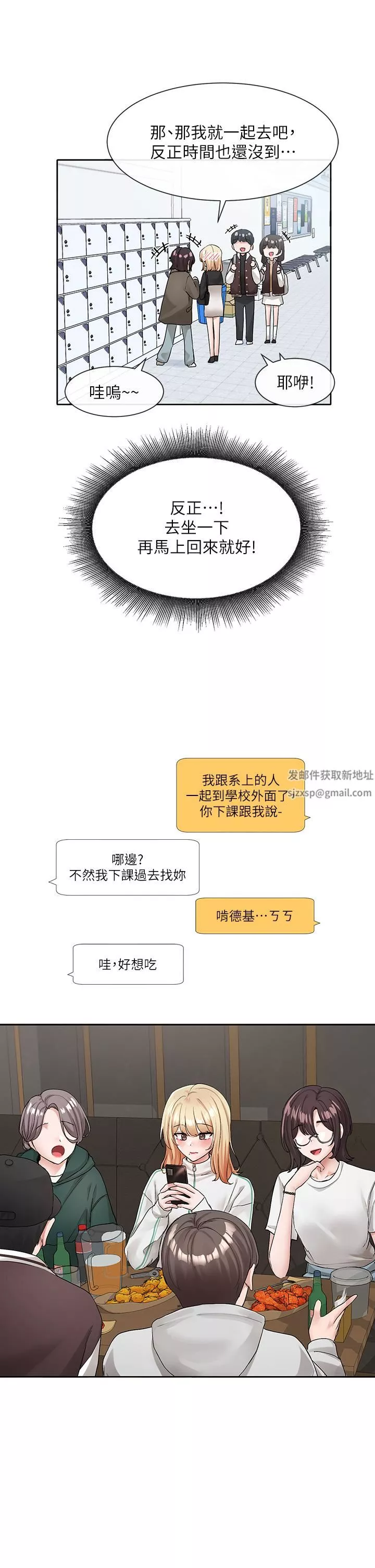 社團學姊第115話-我要你抱抱