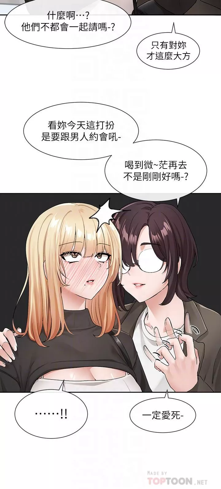 社團學姊第115話-我要你抱抱