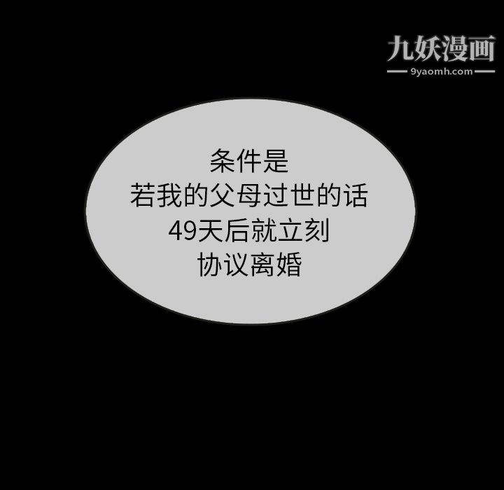 泰珠小姐的完美婚姻生活第30話