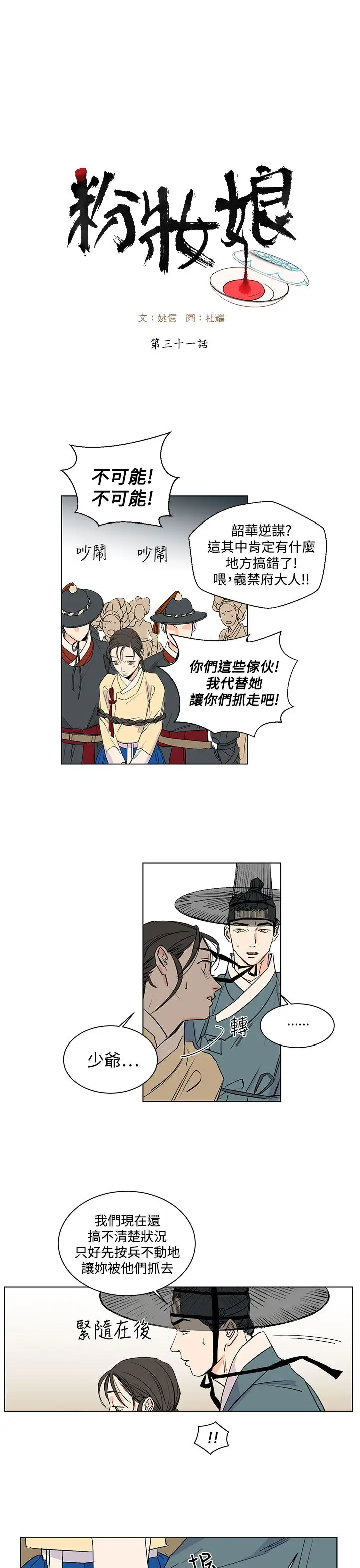 粉装娘第31话