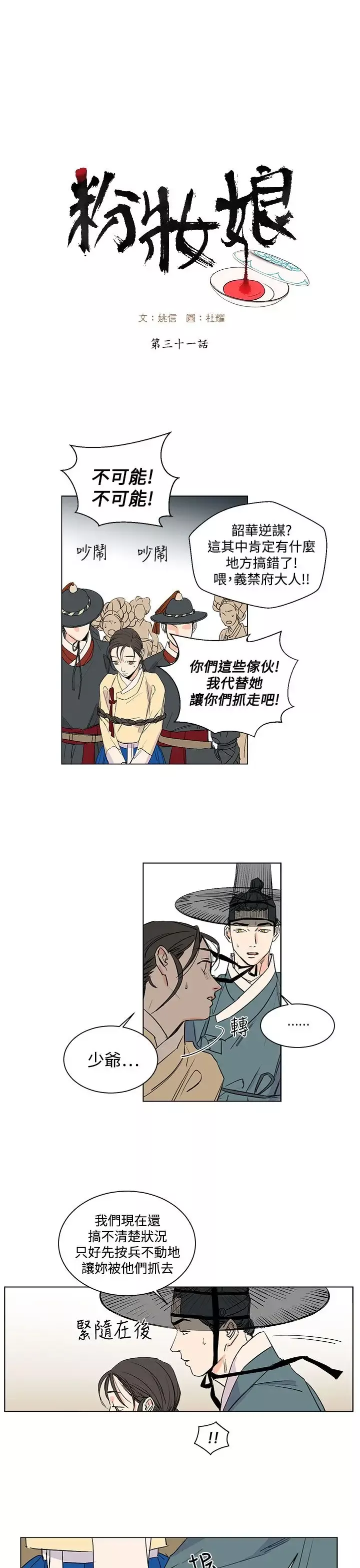 粉装娘第31话