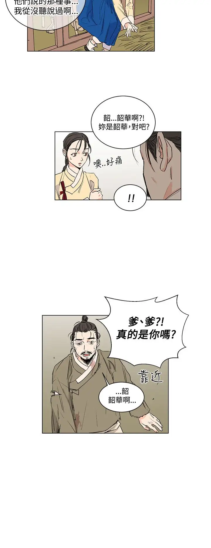 粉装娘第31话