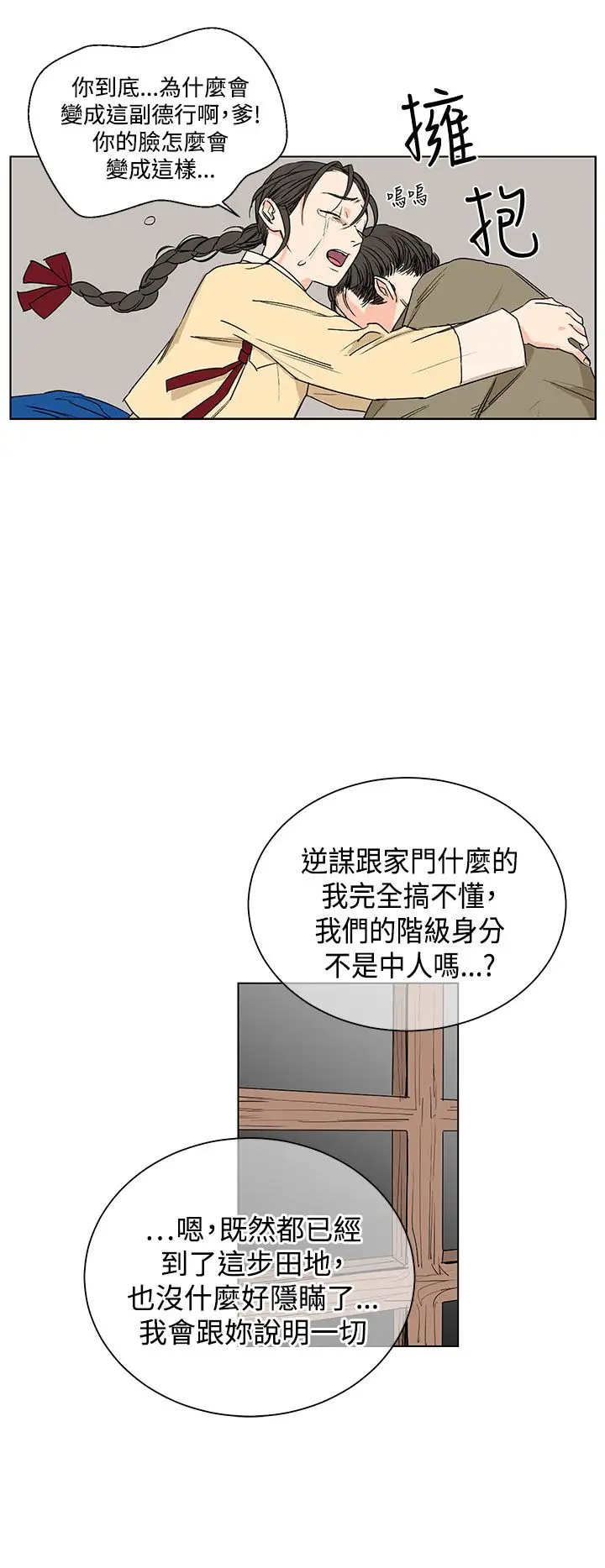 粉装娘第31话
