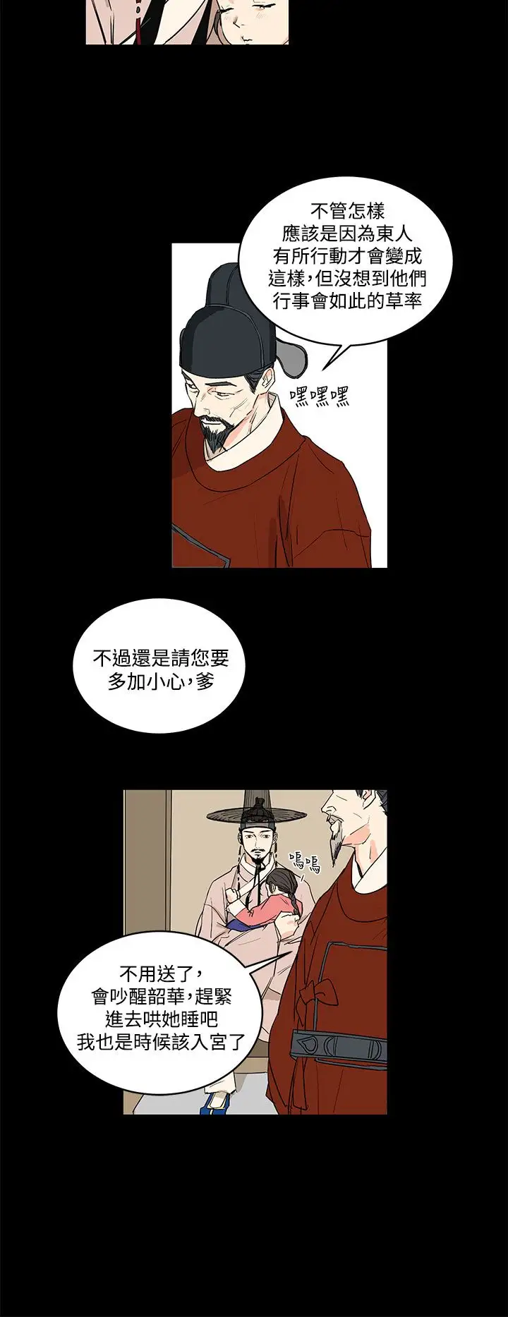 粉装娘第31话