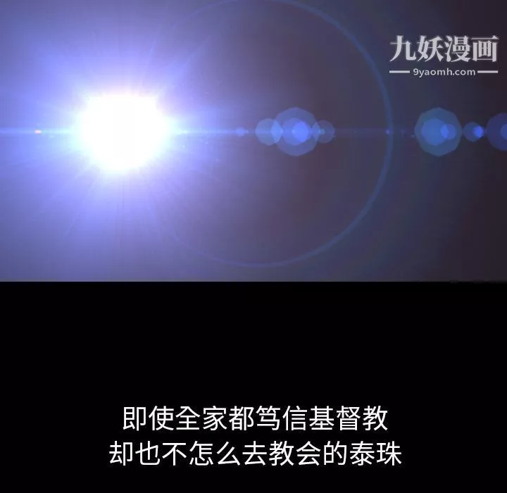 泰珠小姐的完美婚姻生活第30話