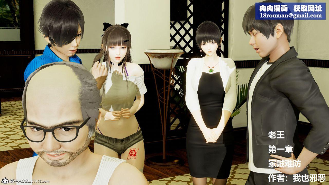 [3D]老王第01话