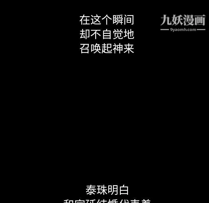泰珠小姐的完美婚姻生活第30話