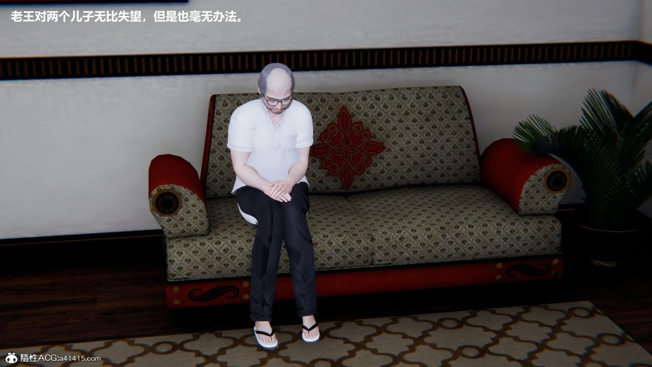 [3D]老王第01話
