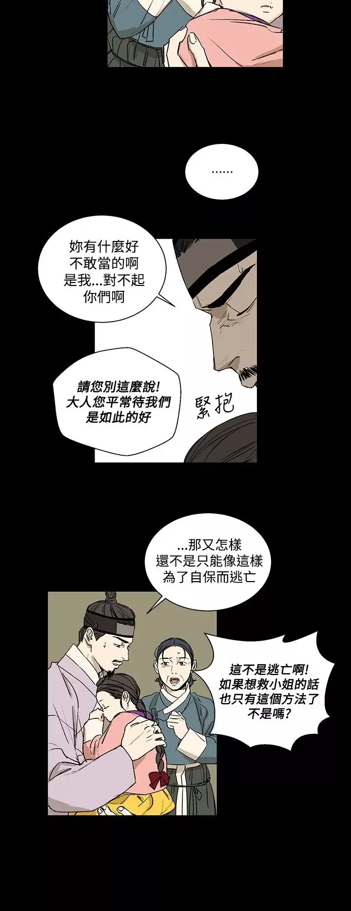 粉装娘第31话