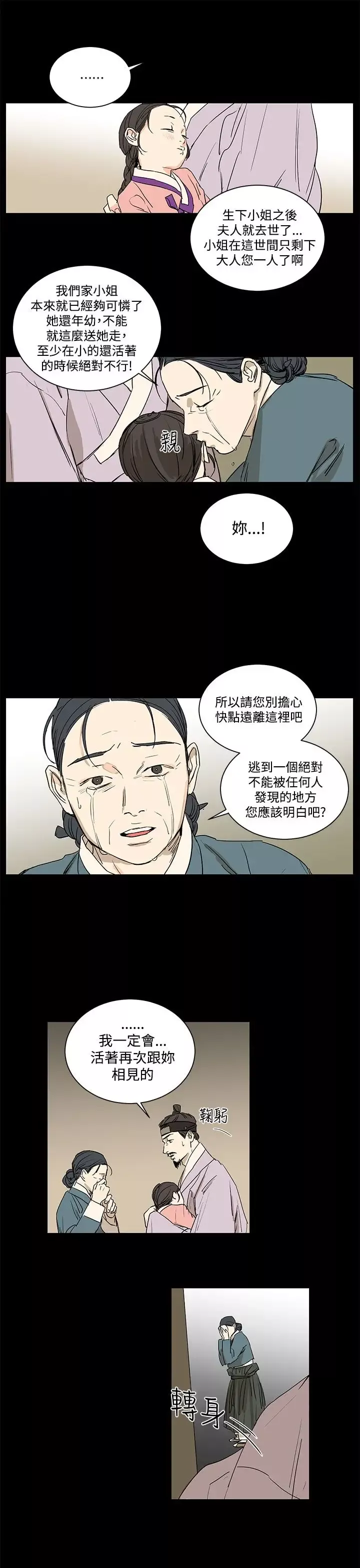 粉装娘第31话