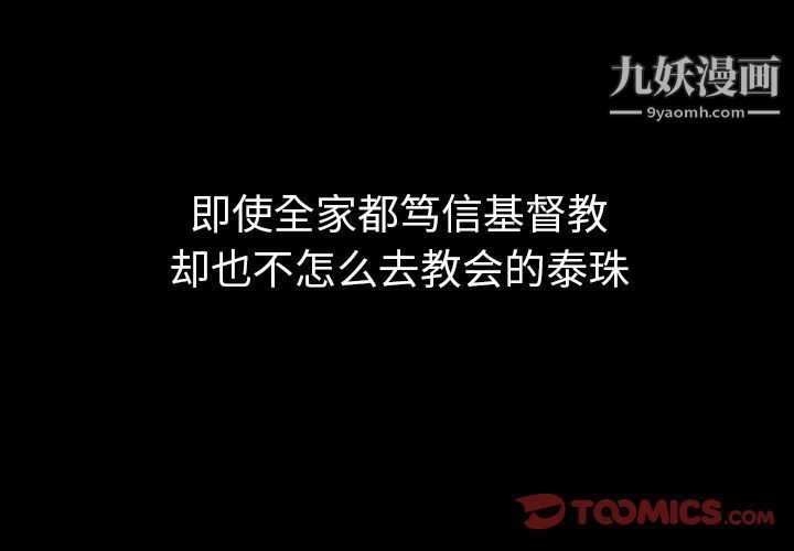 泰珠小姐的完美婚姻生活第31話