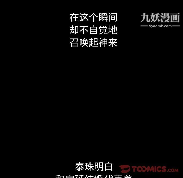 泰珠小姐的完美婚姻生活第31話