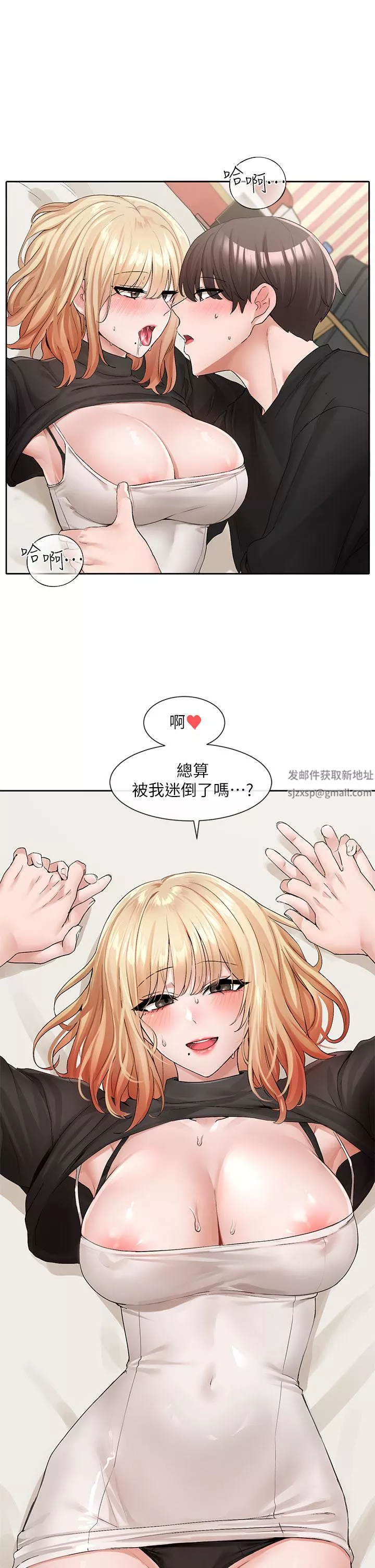 社團學姊第116話-接下來換主人瞭♥