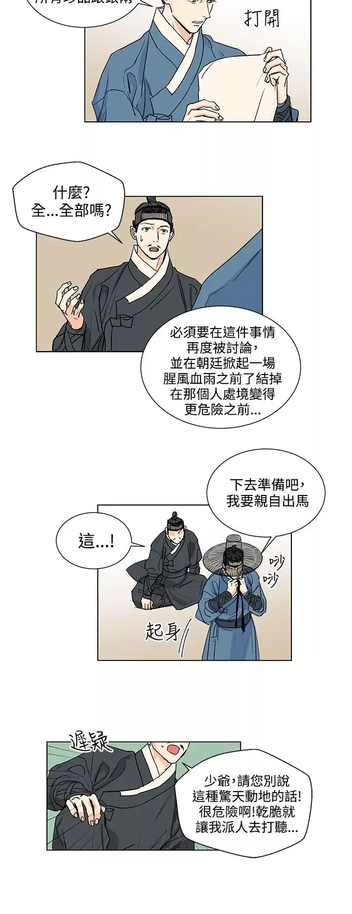 粉装娘第32话