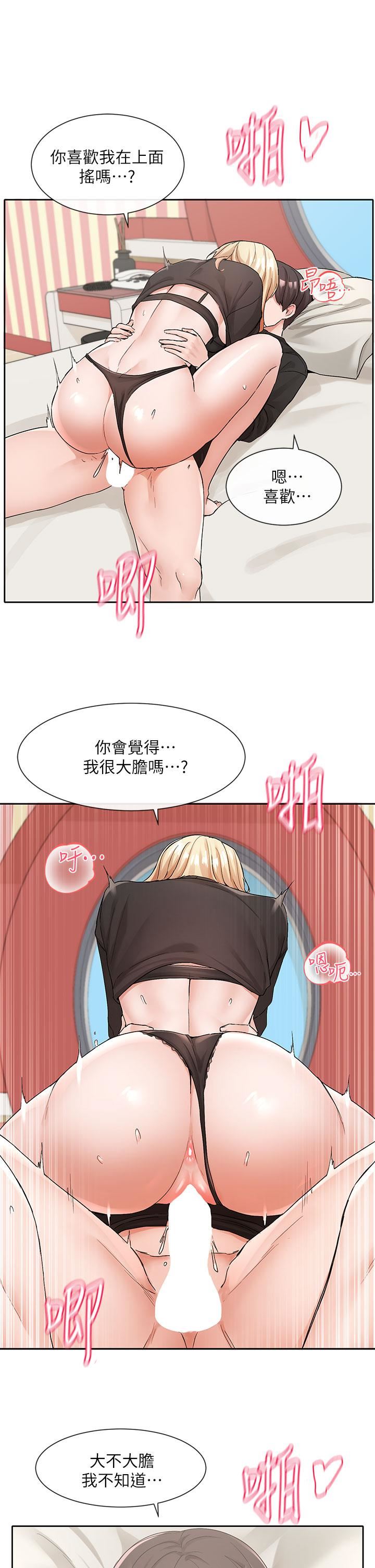 社团学姊第116话-接下来换主人瞭♥