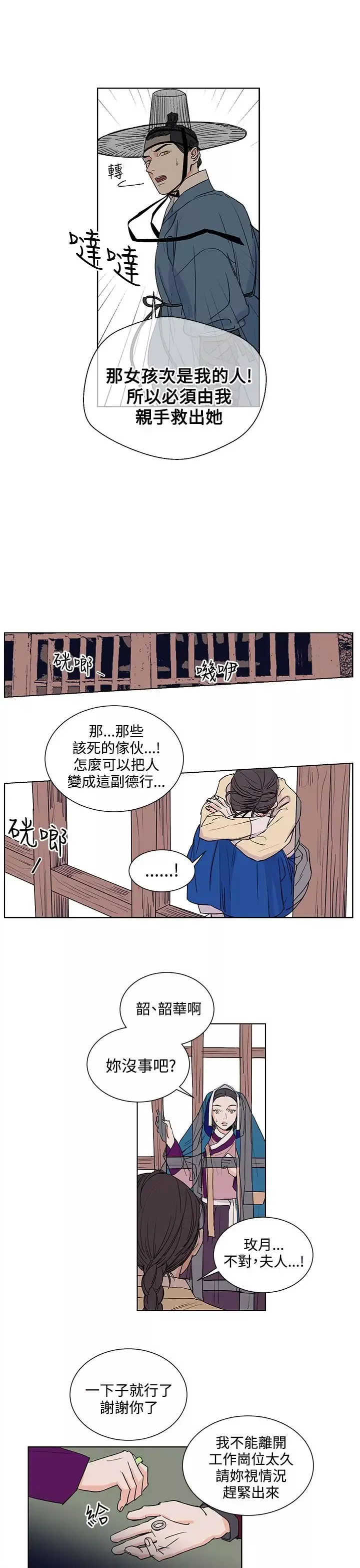 粉装娘第32话
