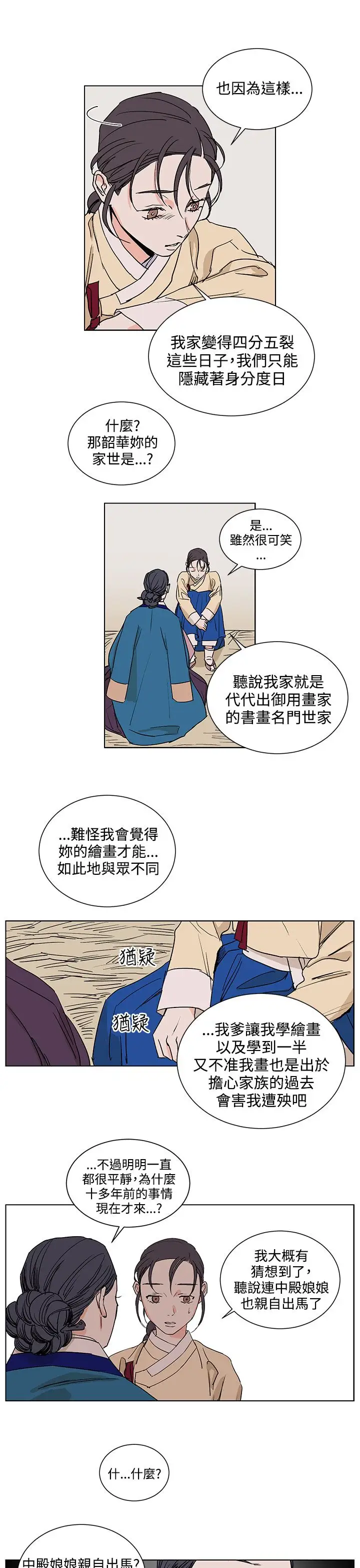 粉装娘第32话