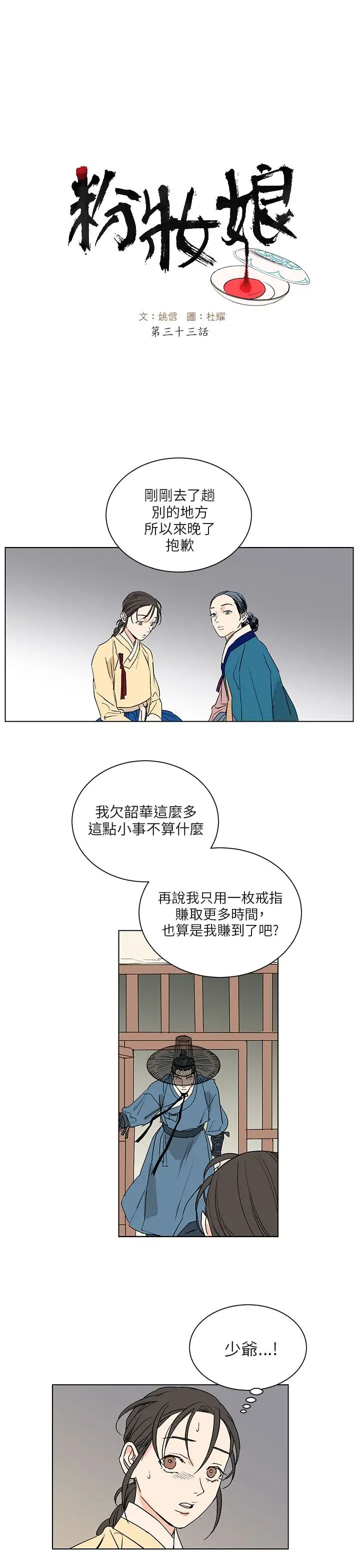 粉装娘第33话