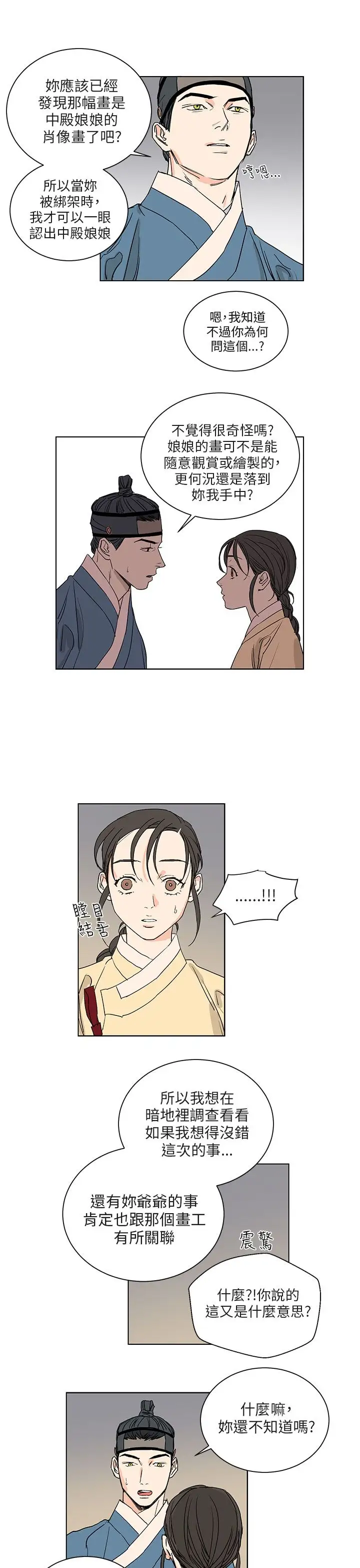粉装娘第33话