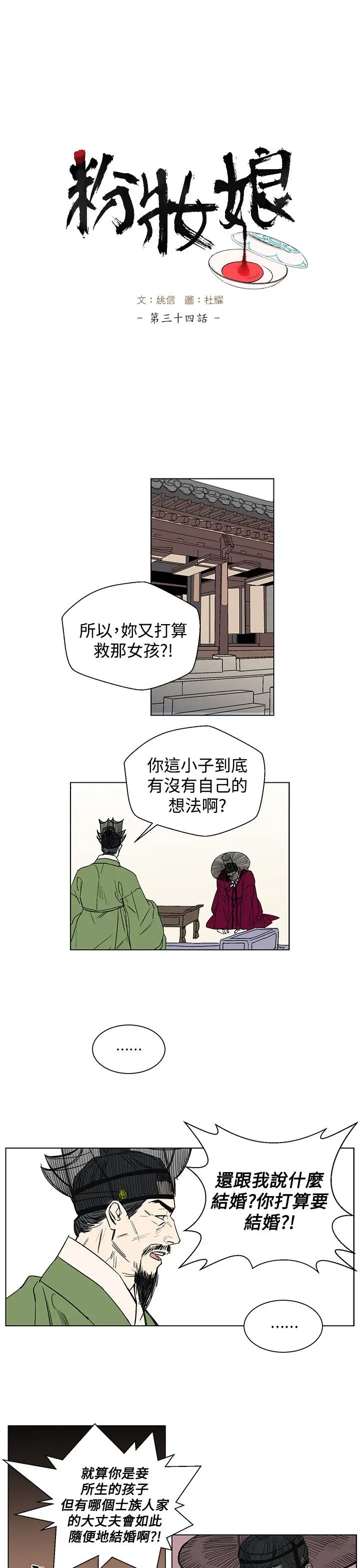粉装娘第34话