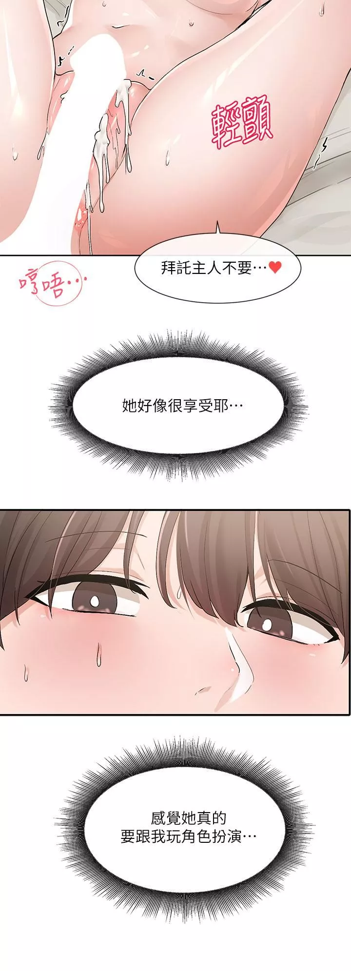 社團學姊第118話-沉浸角色扮演的小奴隸