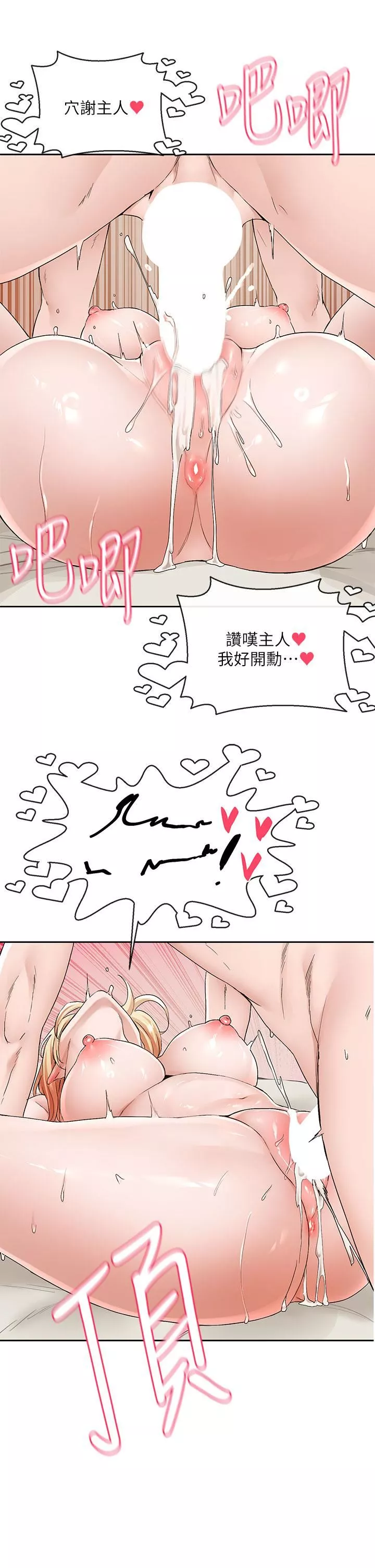 社團學姊第118話-沉浸角色扮演的小奴隸