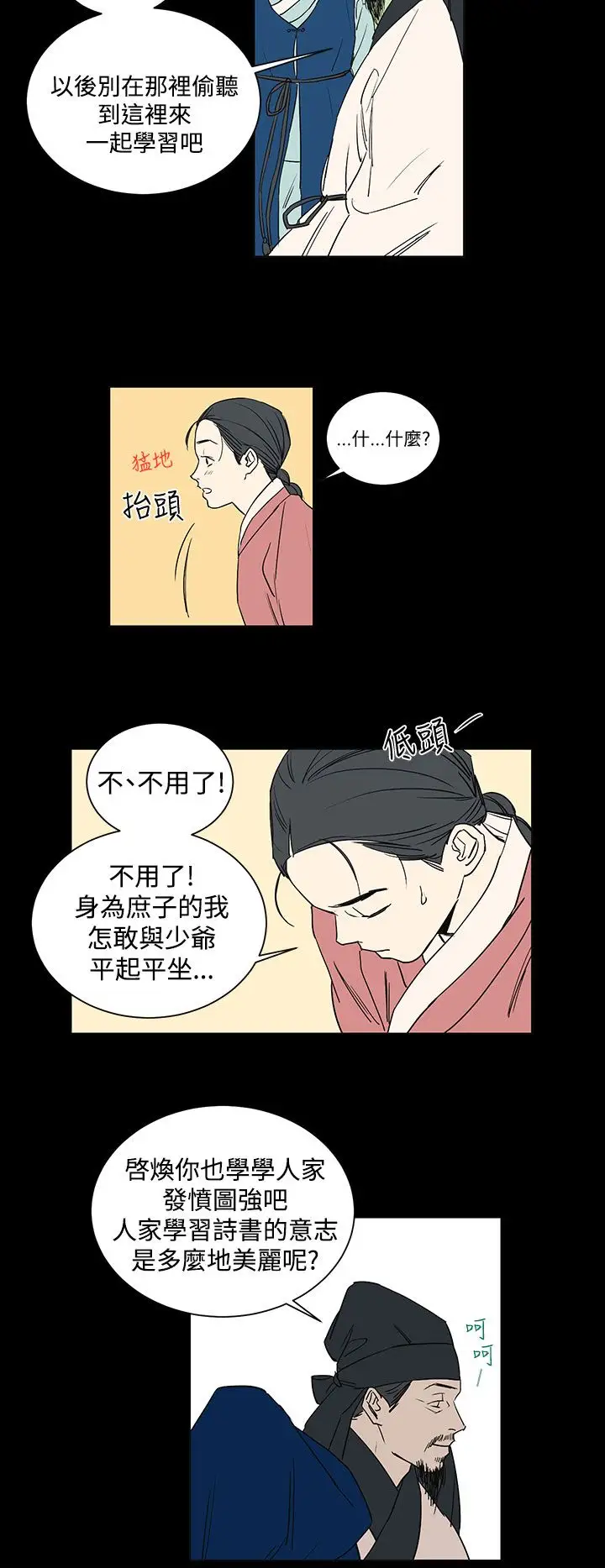 粉装娘第34话