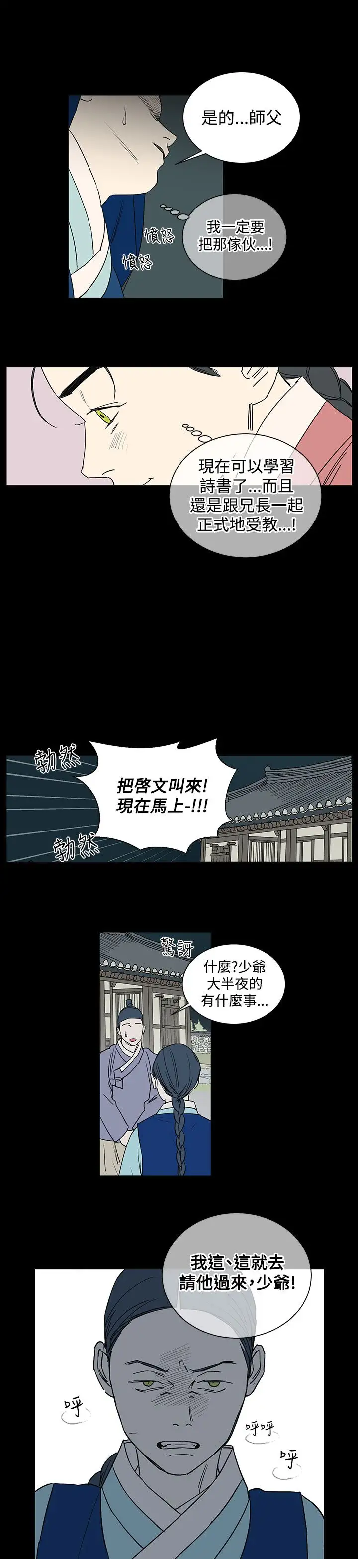粉装娘第34话