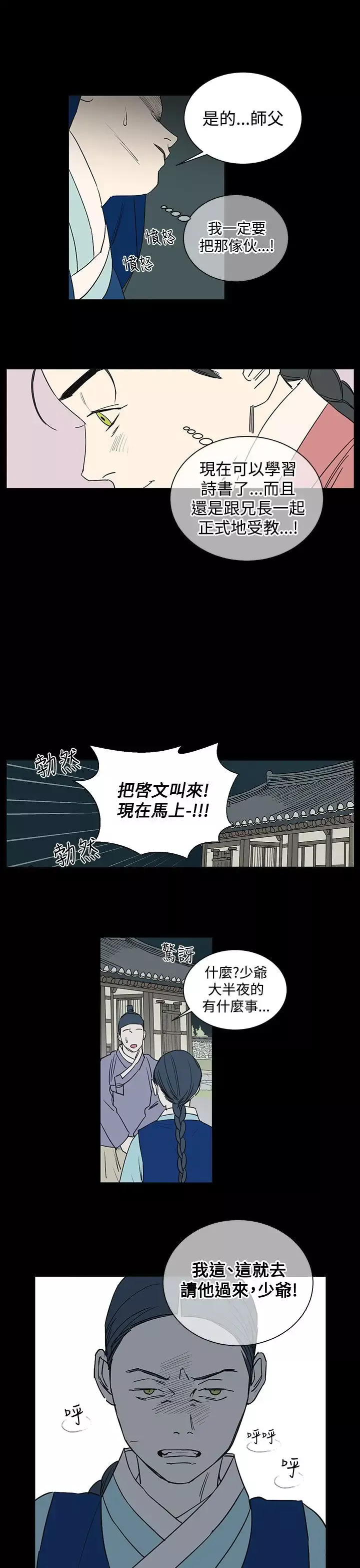 粉装娘第34话