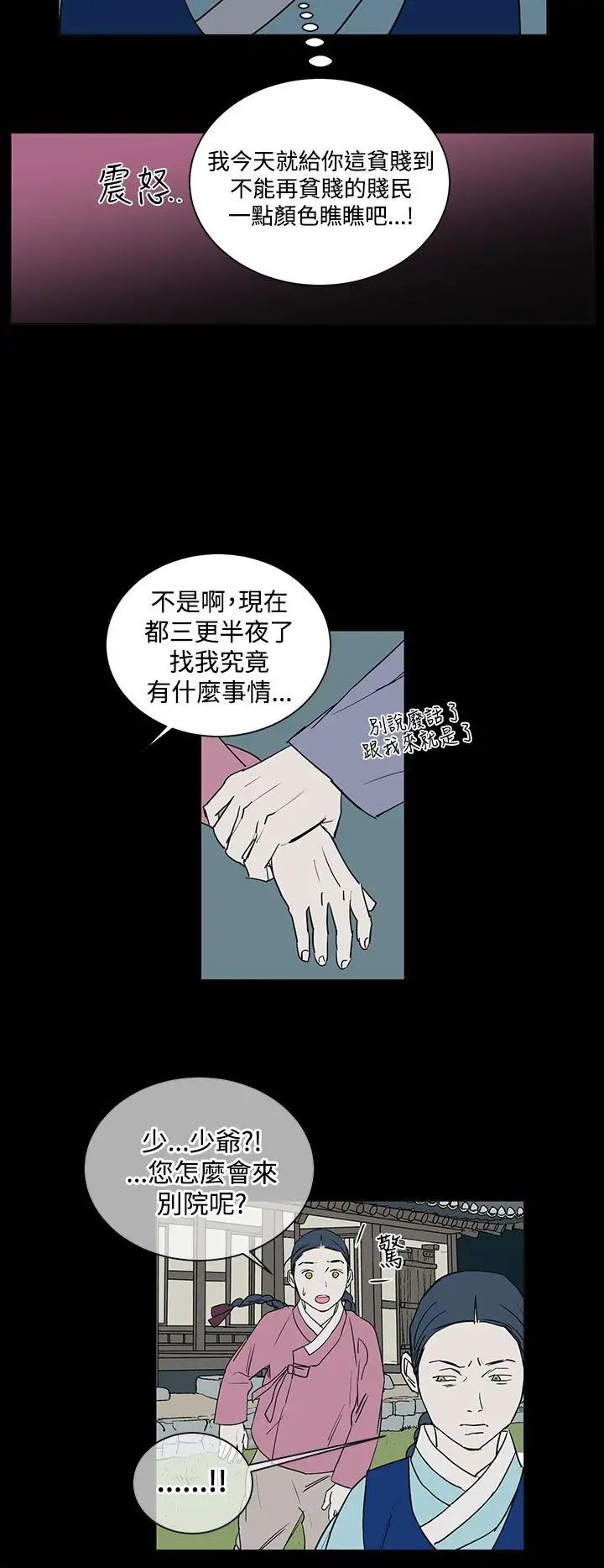 粉装娘第34话