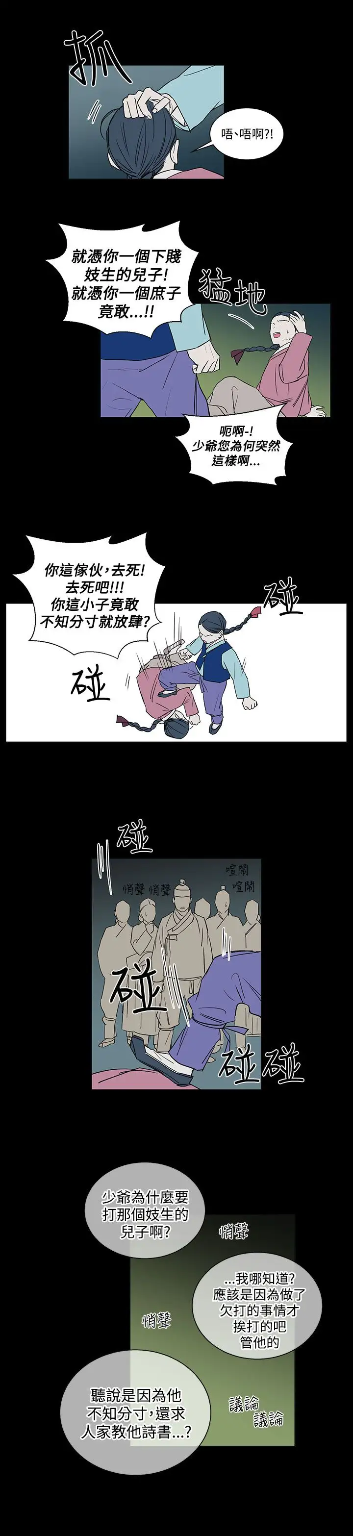 粉装娘第34话