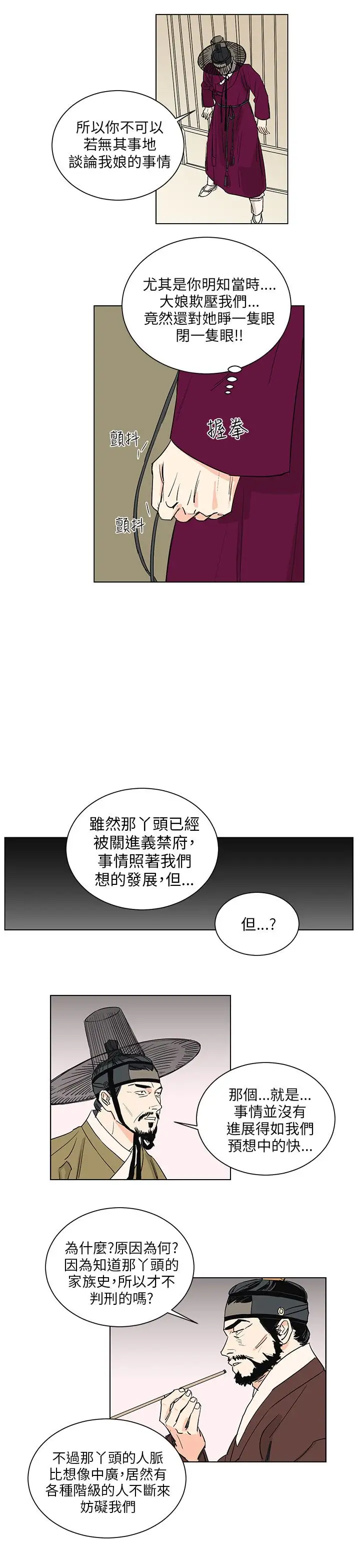 粉装娘第35话