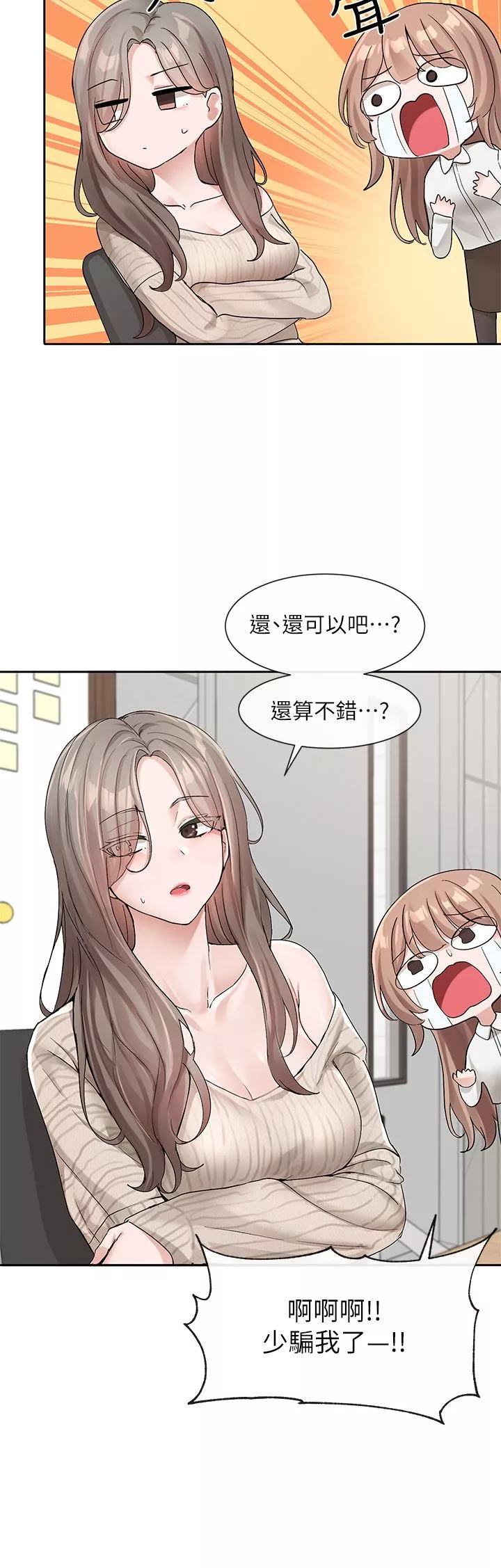 社團學姊第119話-快報-林佳瑜選上瞭!