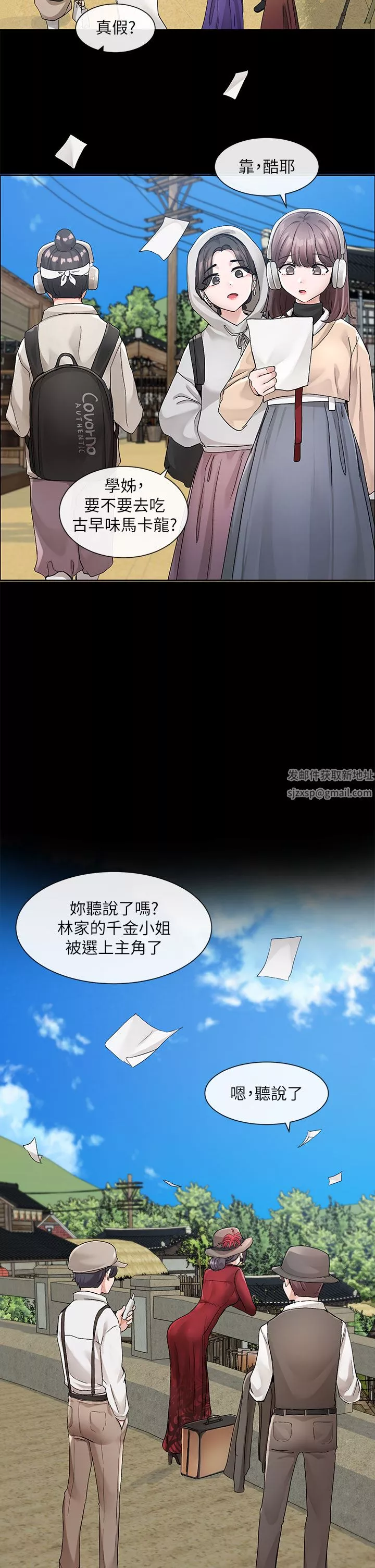 社團學姊第119話-快報-林佳瑜選上瞭!
