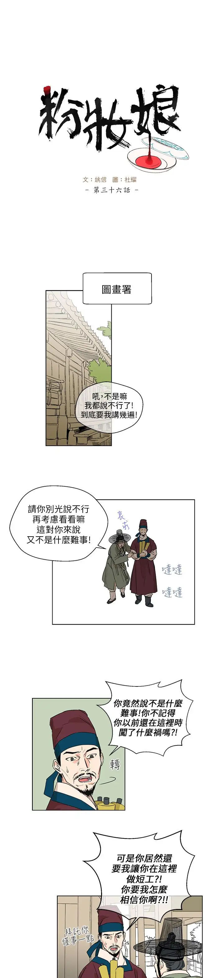 粉装娘第36话