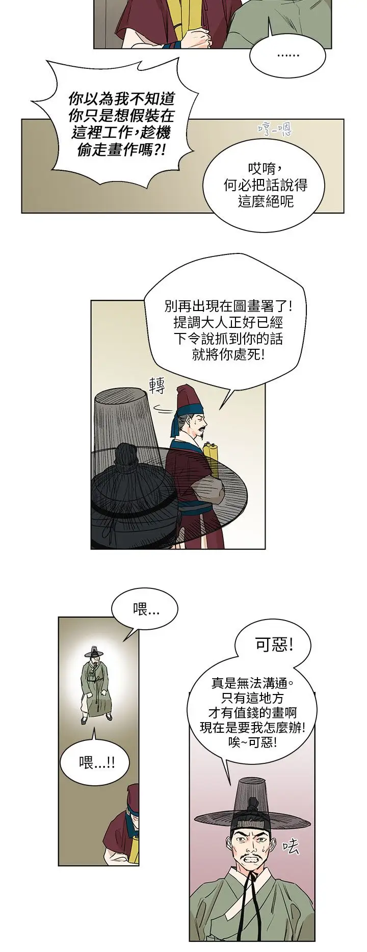 粉装娘第36话