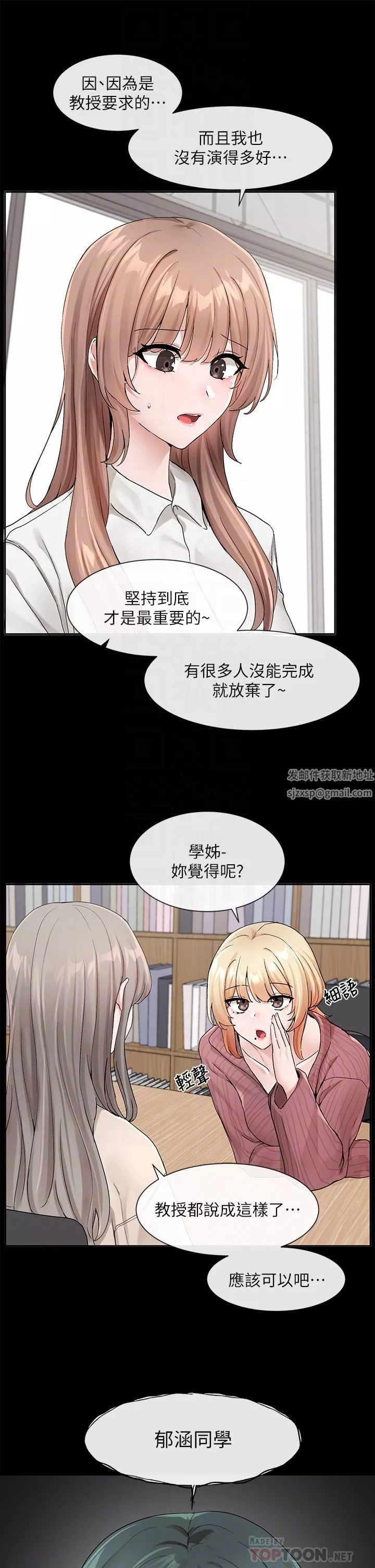 社團學姊第120話-戲劇社詐騙集團