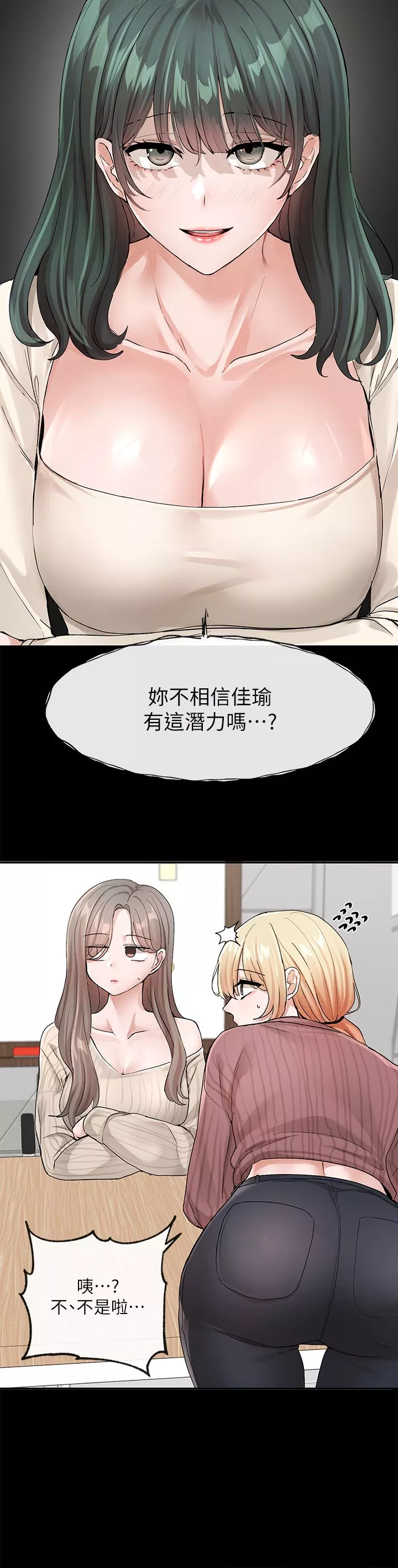 社團學姊第120話-戲劇社詐騙集團