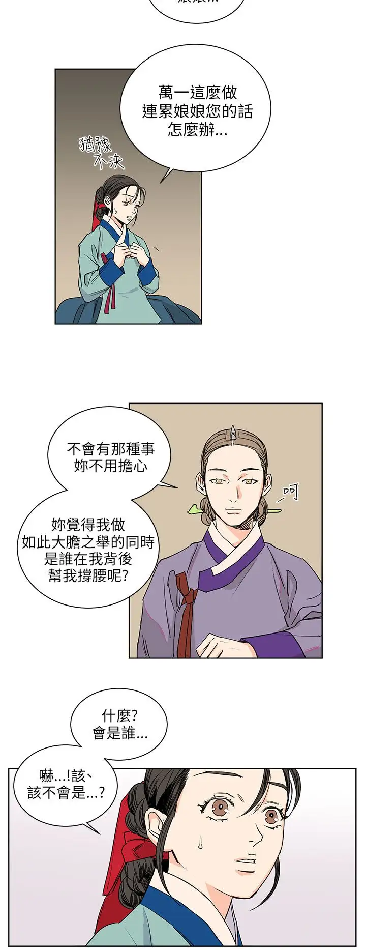 粉装娘第36话