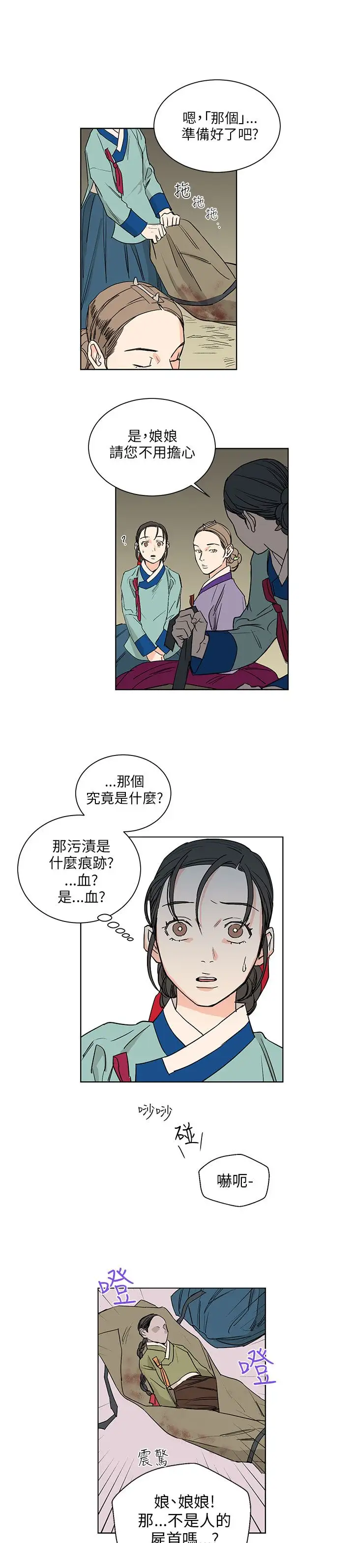 粉装娘第36话