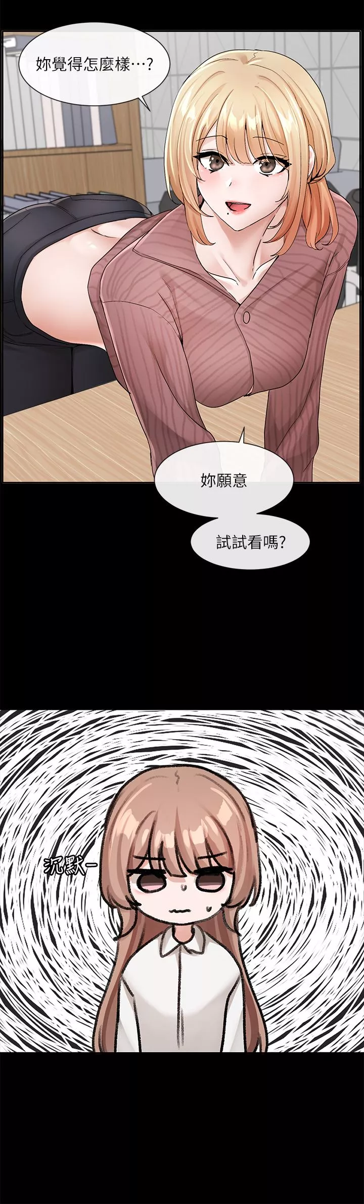 社團學姊第120話-戲劇社詐騙集團