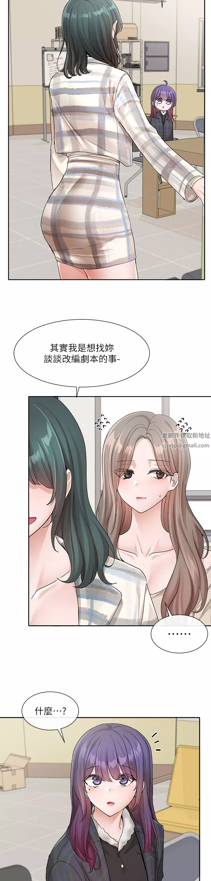 社團學姊第120話-戲劇社詐騙集團