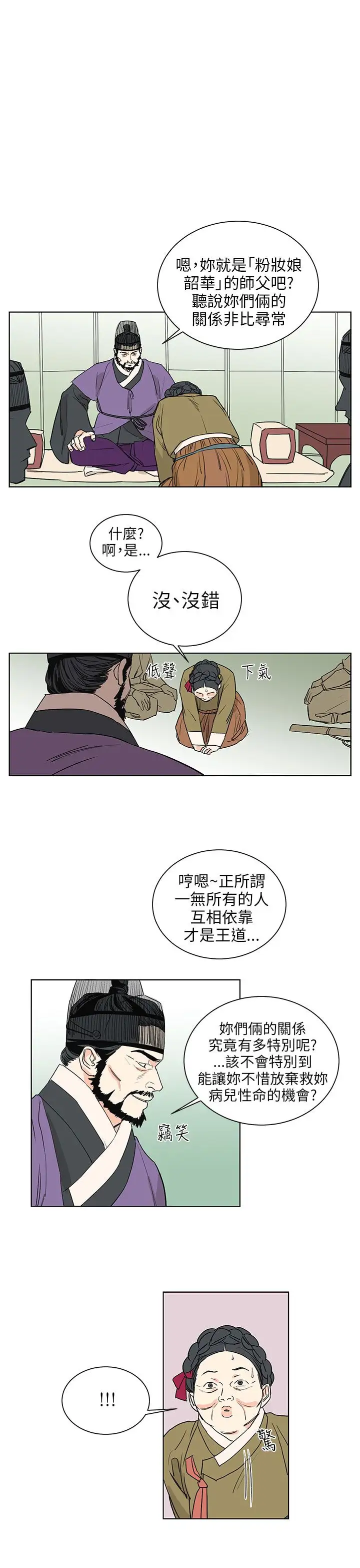 粉装娘第37话