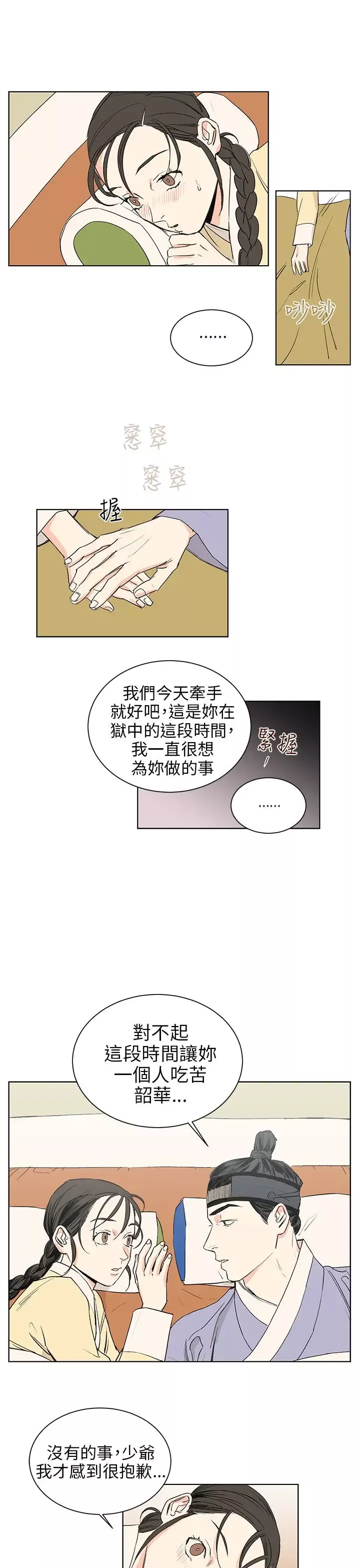 粉装娘第37话