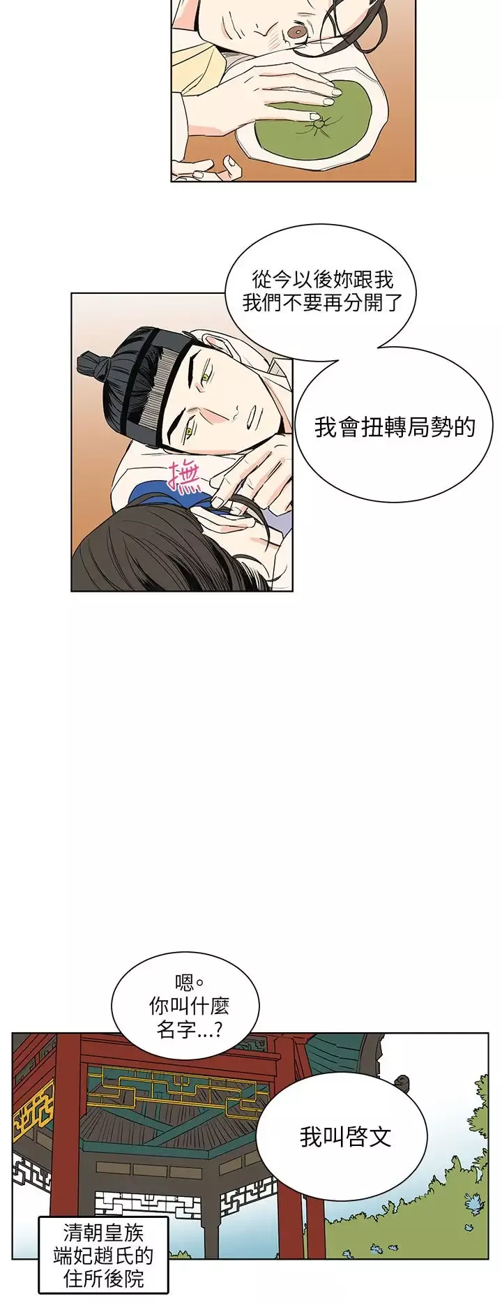 粉装娘第37话