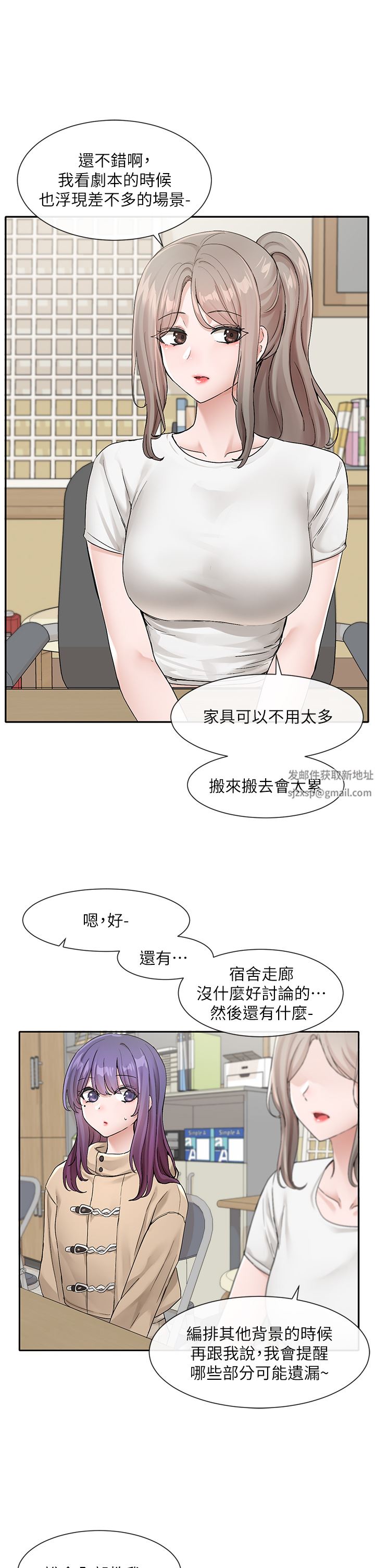 社团学姊第121话-你是站在哪一边的?
