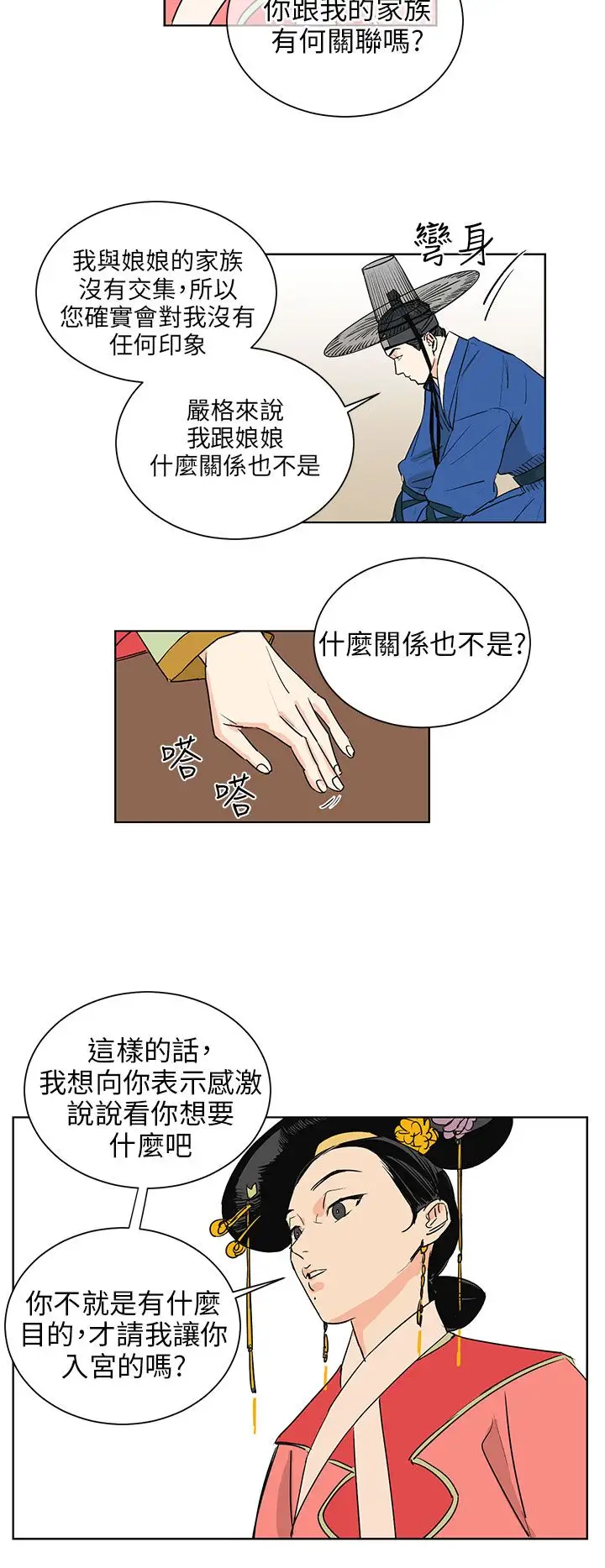 粉装娘第37话