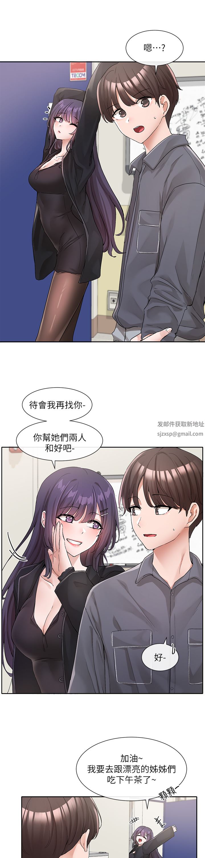 社团学姊第121话-你是站在哪一边的?